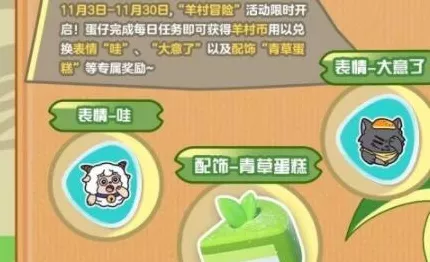 蛋仔羊村奇遇，揭秘最佳躲藏点与比赛精彩瞬间