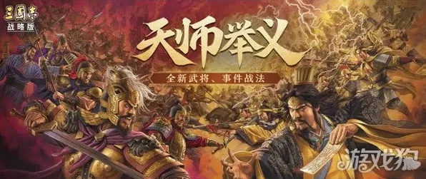 三国志战略版忠勇义烈武将搭配攻略，解锁战场上的无敌组合！