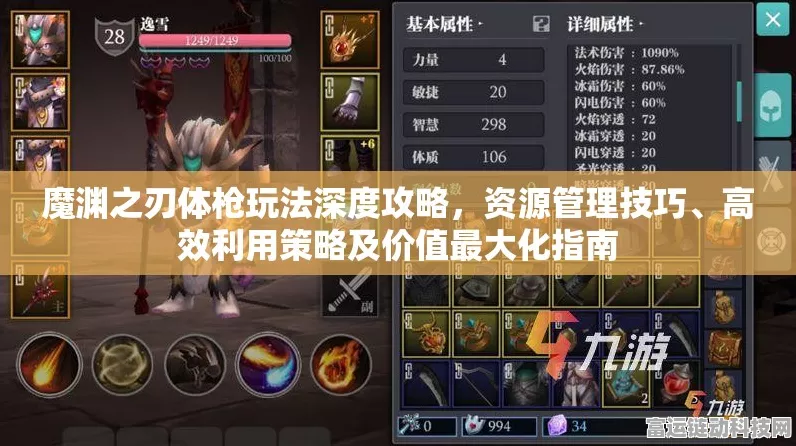 魔渊之刃深度攻略，长枪魔盘完美搭配策略揭秘