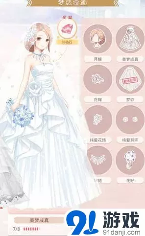 奇迹暖暖，梦恋奇迹再现，缘定今生套装钻石揭秘