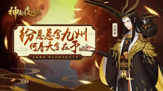 神都夜行录大司命深度攻略，解锁最强阵容与玩法技巧