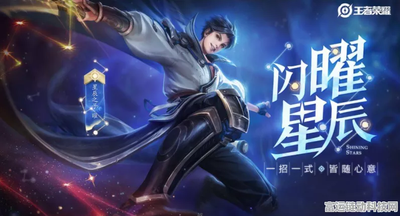星之破晓新英雄揭秘，千面魅影阿轲技能全解析，赛场新宠来袭！