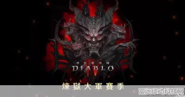 暗黑4手游版争议揭秘，为何被误认为是非正版游戏？