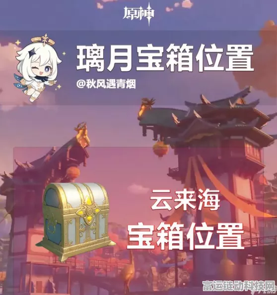 原神宝藏猎人指南，揭秘宝箱富集与高级宝箱获取秘籍