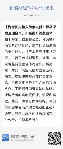 手游支付革新！淘宝接入微信支付，商家迎来支付互通新机遇