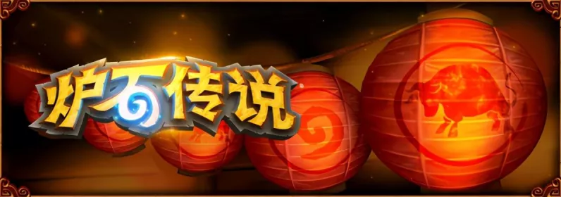 炉石传说2021重磅回归，详尽福利攻略与奖励机制揭秘