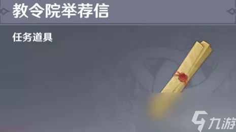 原神教令院举荐信获取攻略，解锁隐藏任务与丰厚奖励