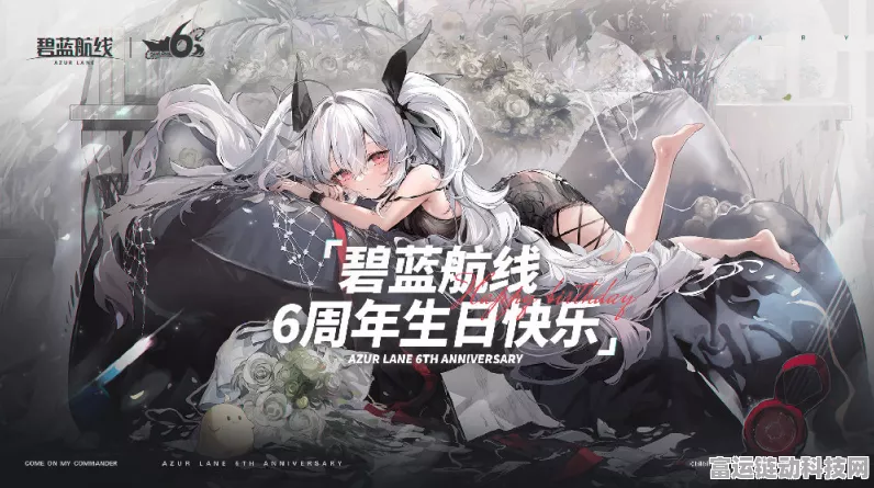 碧蓝航线7周年庆典直播，豪华福利、精彩活动全曝光！