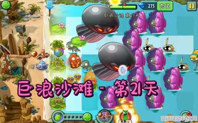 巨浪海滩终极挑战，揭秘植物大战僵尸最后一关制胜植物