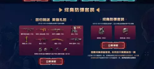 CF手游老玩家回归盛典，详解招募码专属奖励领取攻略