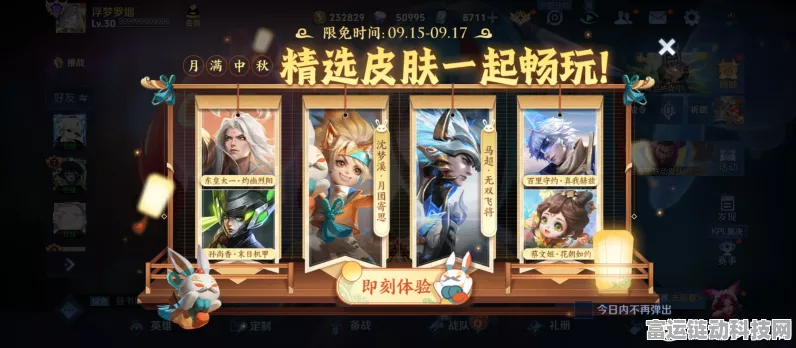 王者荣耀中秋庆典，限定皮肤限时免费，玩家狂欢盛宴全攻略