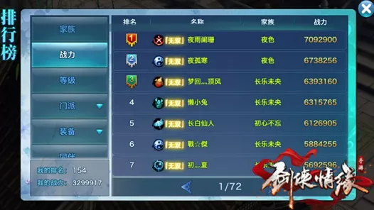 剑侠情缘手游，职业竞技场全解析，揭秘各职业夺冠秘籍