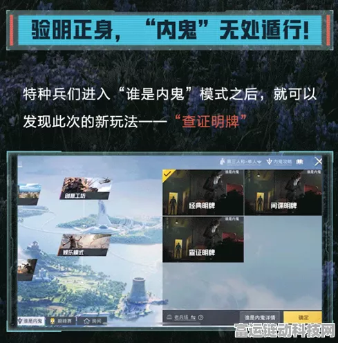 和平精英谁是内鬼模式全攻略，解锁隐藏玩法，智斗高手秘籍！