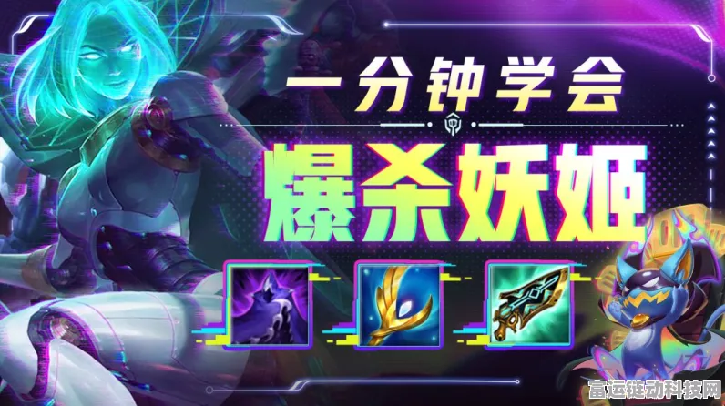 金铲铲之战S8赛季终极策略，揭秘灵能AI妖姬的无敌战术