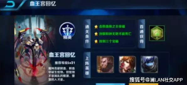 王者荣耀攻略，揭秘血王宫的回忆大师难度三星通关秘籍