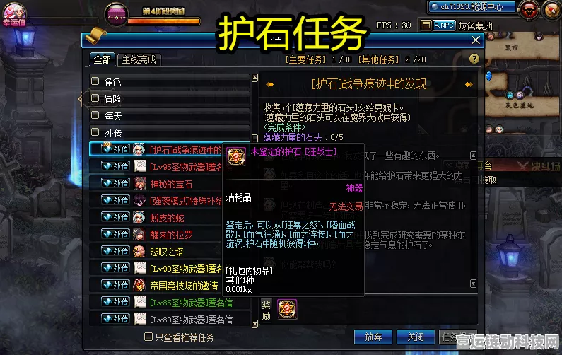 DNF高手必备，护石与符文完美搭配攻略大揭秘