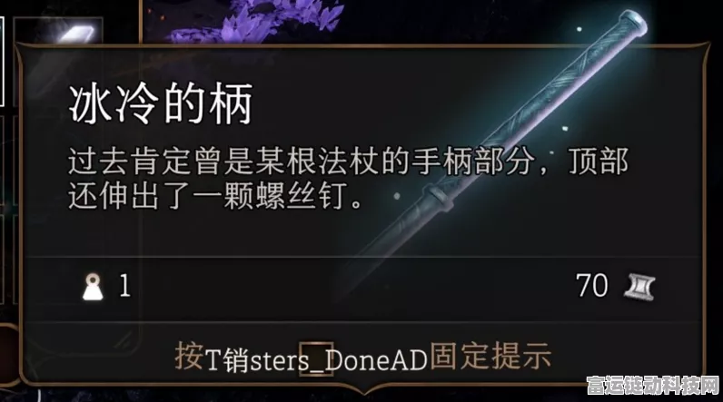 博德之门3，揭秘珍稀武器悼霜的获取攻略