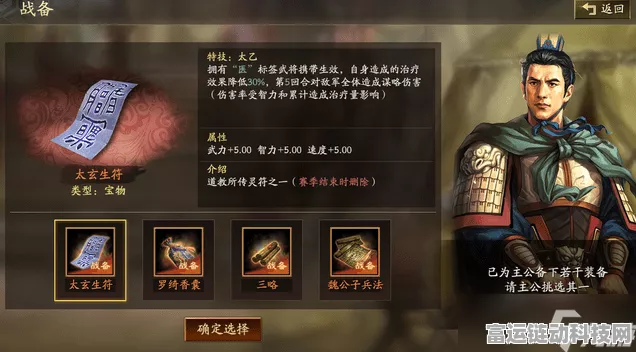 三国志战略版，兵战四时宝物搭配攻略，助你称霸四方！