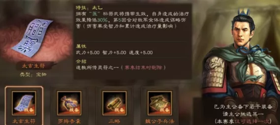 三国志战略版，兵战四时宝物搭配攻略，助你称霸四方！