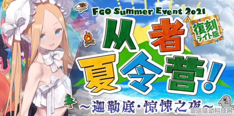 FGO夏令营全攻略，深入解析活动章节与精彩细节
