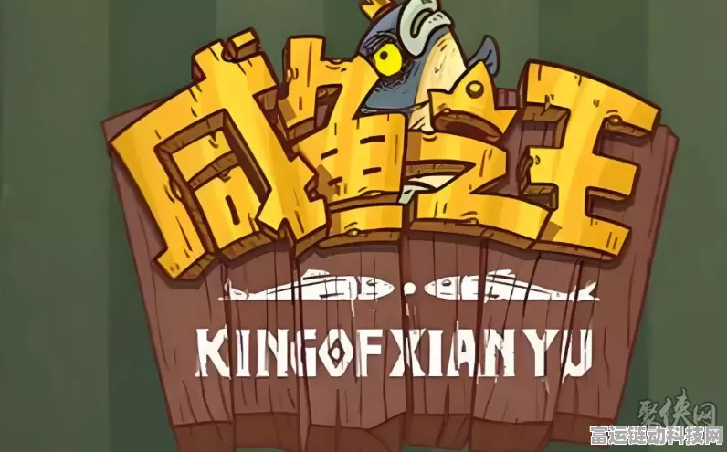 咸鱼之王，揭秘鱼竿获取秘籍，助你称霸鱼塘！