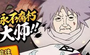 火影忍者手游深度解析，千代婆婆是否值得你倾力培养？