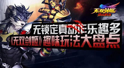 无双剑姬夺宝奇兵全攻略，揭秘宝藏争夺战玩法细节