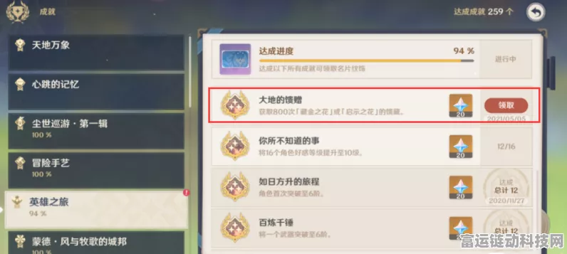 解锁原神更高更快更强成就秘籍，赛事挑战全攻略