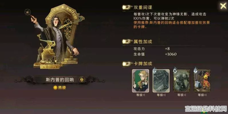 哈利波特魔法觉醒，深度解析斯内普回响搭配策略，竞技场称霸秘籍