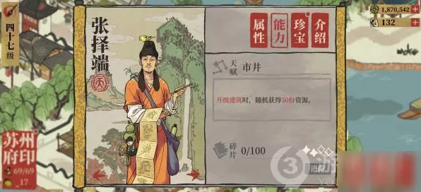 张择端珍宝搭配攻略，解锁江南百景图隐藏玩法！