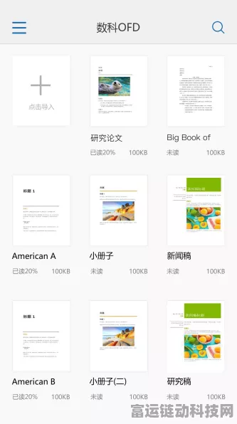 手游资讯，揭秘数科OFD阅读器密级期限功能，提升手游数据安全新技巧！