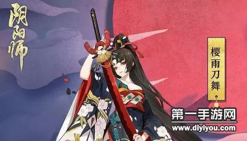 阴阳师新式神妖刀姬樱雨刀舞皮肤全攻略，解锁方式与绝美展示