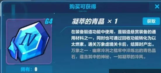 崩坏3作战凭证大革新，迷失纯晶获取攻略全揭秘