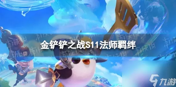 金铲铲之战S11赛季原力刀妹阵容强势登场