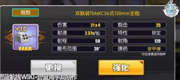 碧蓝航线武器揭秘，双联装TbtsKC36式150mm主炮实战效能全解析
