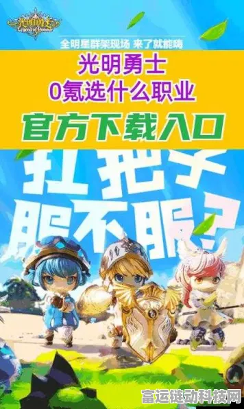 光明勇士飞速成长秘籍，解锁高效升级新路径