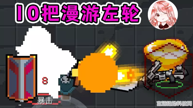 漫游左轮绝技揭秘，元气骑士甩枪大赛全攻略及细节解析