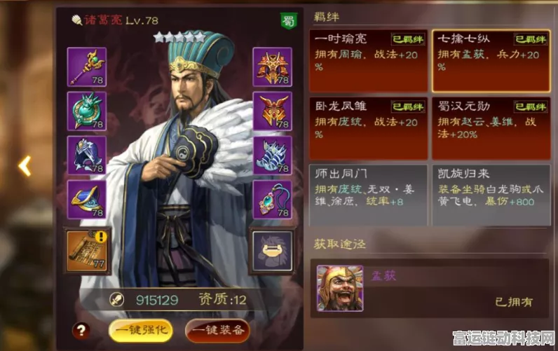 刘备在三国志·战略版中的最强武将搭档揭秘