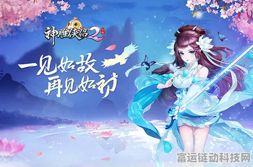 手游攻略，神雕侠侣2元宝最大化利用，助你称霸江湖
