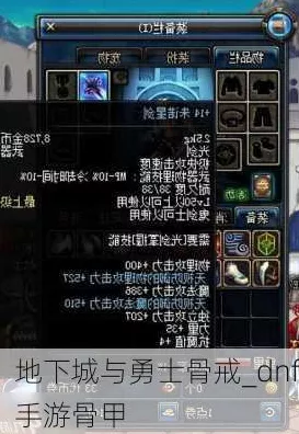 DNFM阿修罗装备攻略，骨戒能否助力战斗升级？