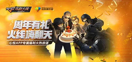 穿越火线手游8周年庆典，燃爆盛夏，赛事与福利双重盛宴！