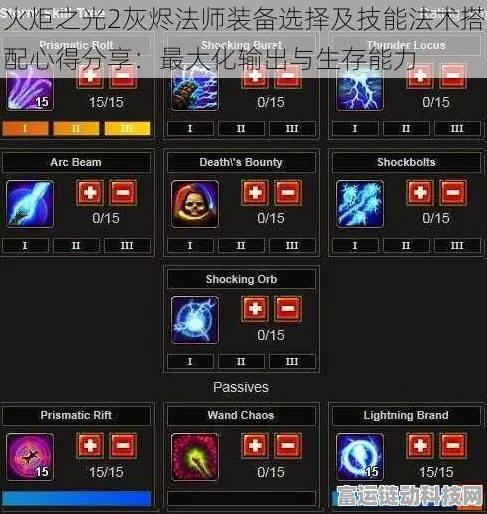 灰烬法师崛起！火炬之光2灰烬法师技能加点深度解析与实战攻略