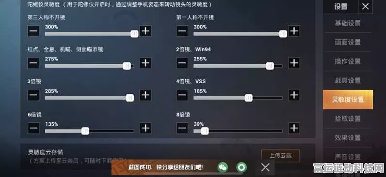 和平精英SS18赛季顶尖玩家灵敏度设置揭秘，稳操胜券的分享码与全面攻略