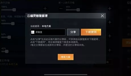 和平精英SS18赛季顶尖玩家灵敏度设置揭秘，稳操胜券的分享码与全面攻略