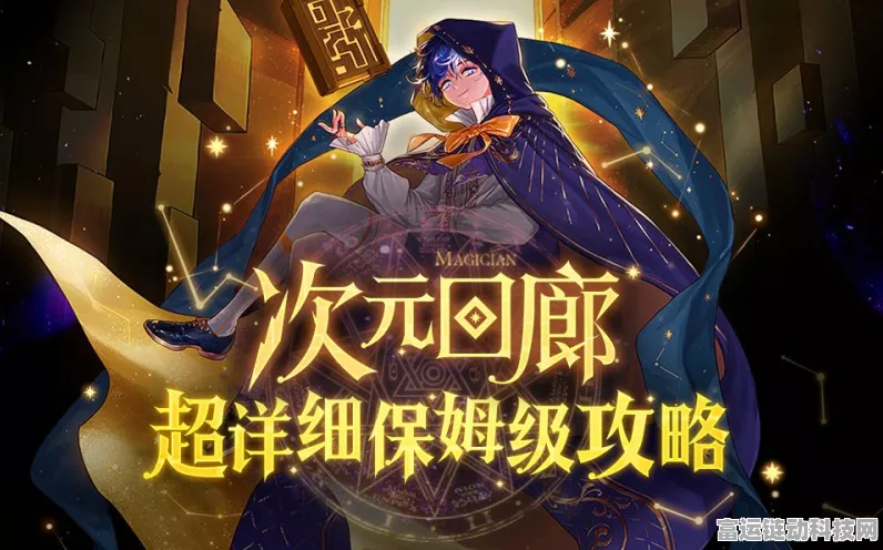 DNF大魔法师次元回廊挑战指南，名望门槛与通关策略全解析
