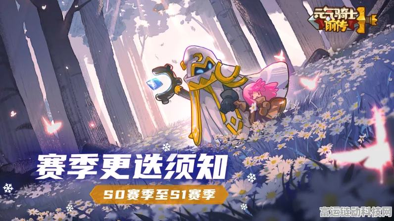 元气骑士前传新赛季震撼开启，全面重置，全新挑战与丰厚奖励等你来征服！