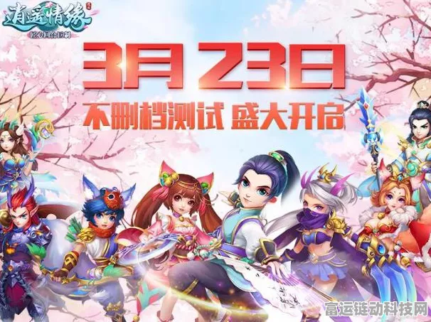 逍遥传奇，重塑经典，角色扮演手游大赛震撼开启！