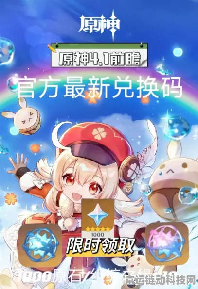 原神CC直播活动礼包大放送，独家兑换码限时领取！
