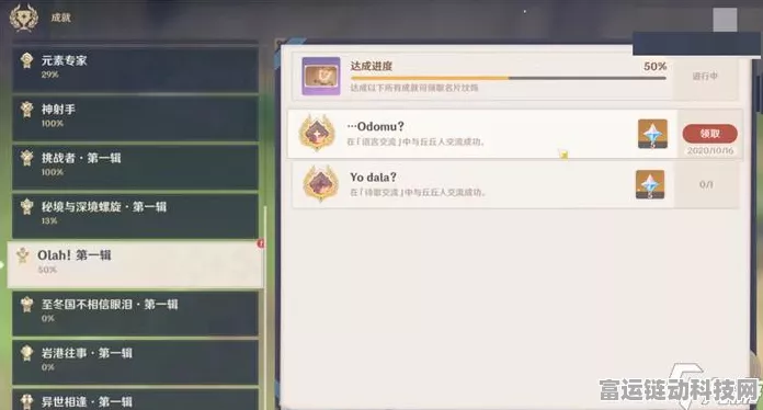 原神正法眼藏成就解锁秘籍，深度攻略助你轻松达成