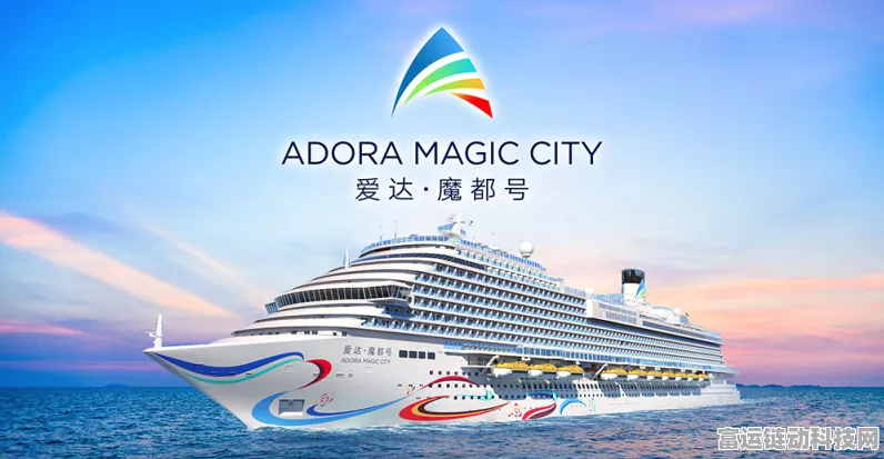 手游跨界新风尚，爱达·花城号大型邮轮命名仪式震撼发布，手游联动活动即将启航！